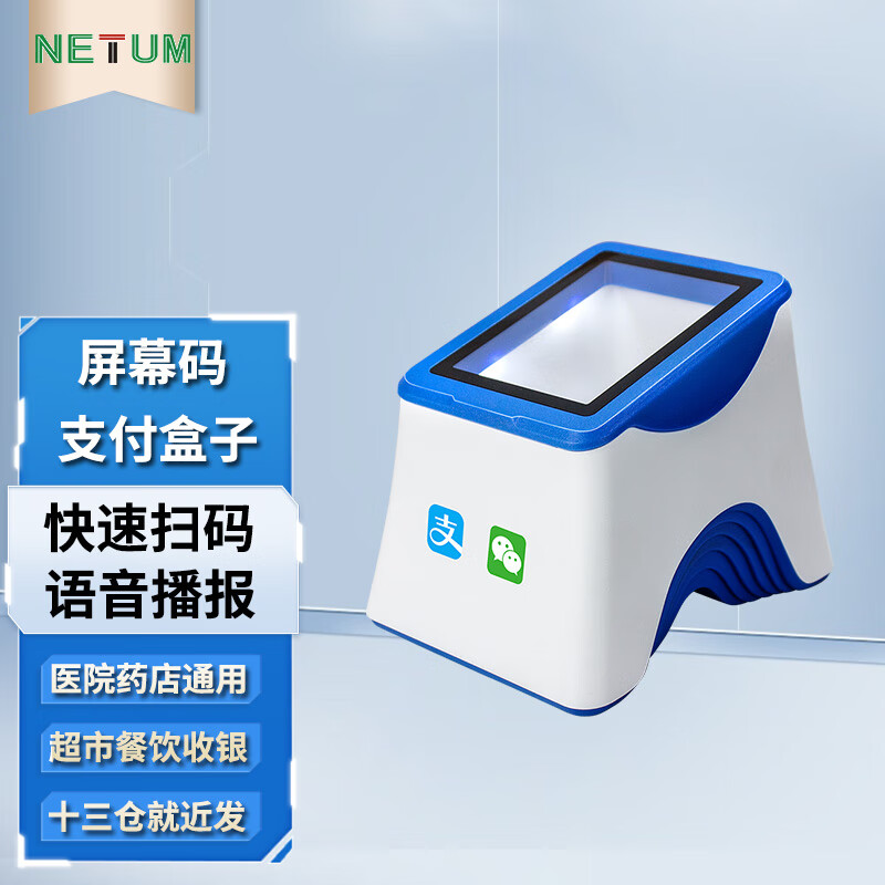 NETUM 扫码支付盒子 超市商场收银收款 69元（需用券）