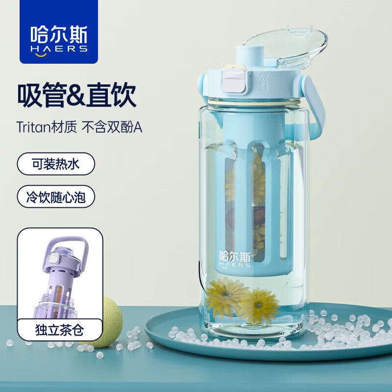 HAERS 哈尔斯 冷萃杯tritan材质水杯塑料杯大容量运动水壶 天空蓝1000mL 31.55元