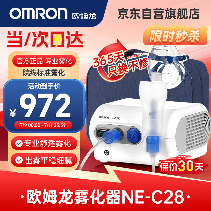 OMRON 欧姆龙 雾化器NE-C28医院同款儿童成人雾化机医用 ￥972