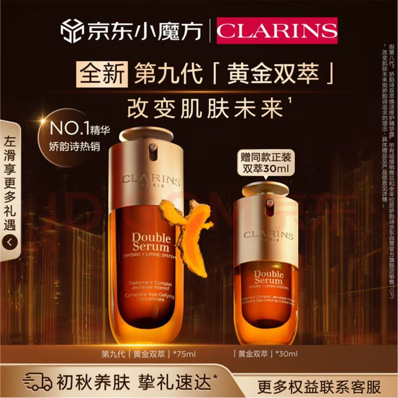 CLARINS 娇韵诗 双萃焕活修护精华露 75ml（赠30ml） 1320元（需用券）