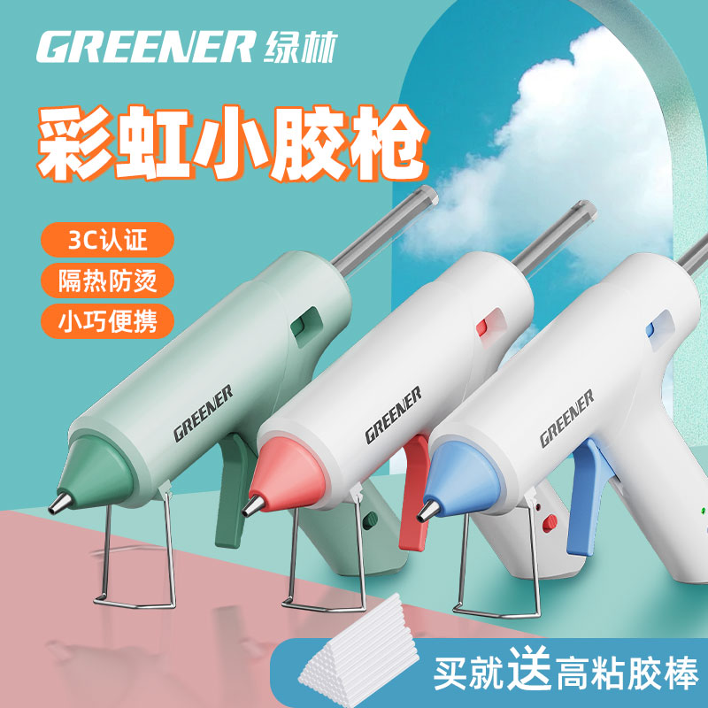 GREENER 绿林 热熔胶枪手工diy家用胶枪小型儿童热溶胶枪7mm高粘胶棒 13.9元（