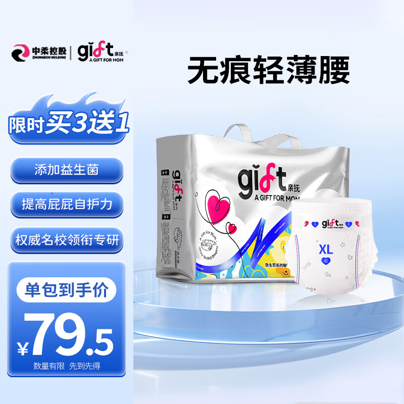 亲抚 GIFT微生态益生菌纸尿裤XL码36片婴儿尿不湿超薄透气24-34斤 69.5元（需用