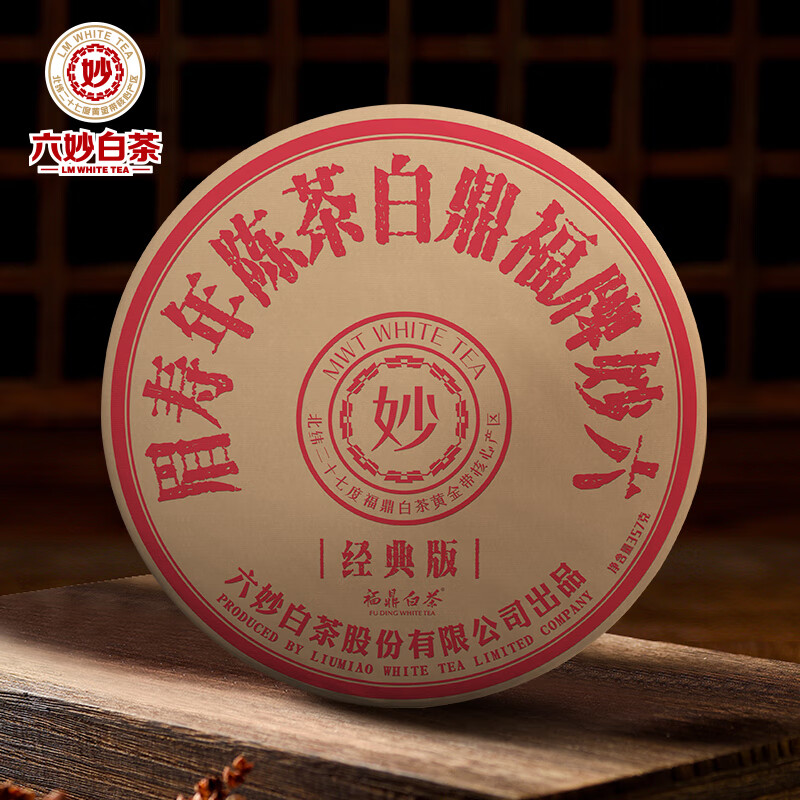 六妙 白茶2020年福鼎白茶陈年一级寿眉茶饼经典版357g ￥125