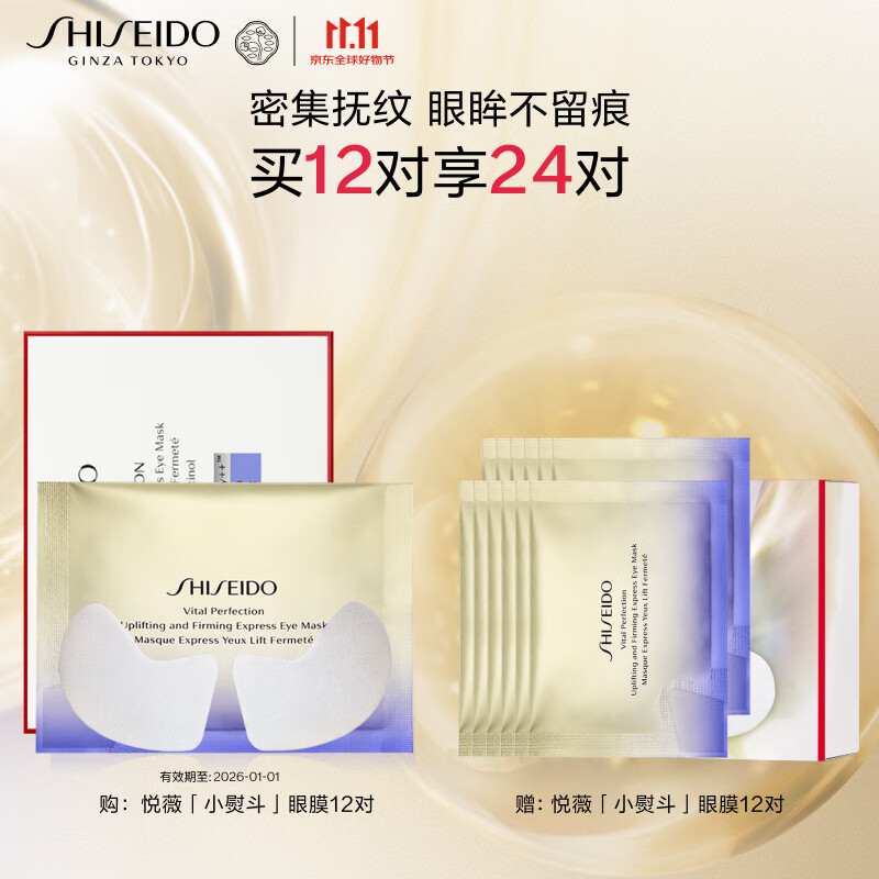 PLUS会员：SHISEIDO 资生堂 悦薇智感紧塑焕白眼膜 12片+赠同款12片 406.53元（需