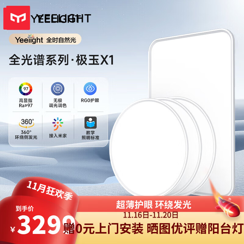 Yeelight 易来 led全光谱吸顶灯卧室餐厅超薄低蓝光环绕发光现代简约客厅 三