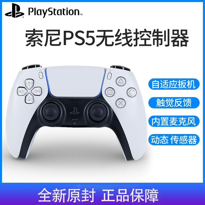 百亿补贴：SONY 索尼 PS5手柄PlayStation5无线控制器黑色PC电脑steam 海外版 433元