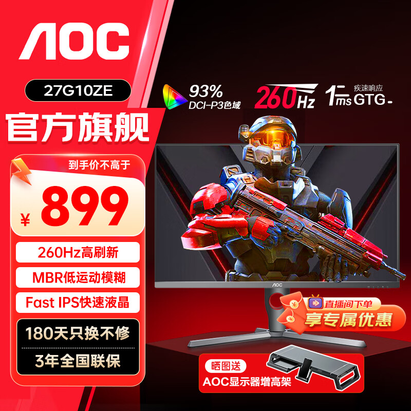 AOC 冠捷 27英寸240HZ超频260电竞显示器 FastIPS快速液晶0.5MS响应 游戏电脑屏幕HD