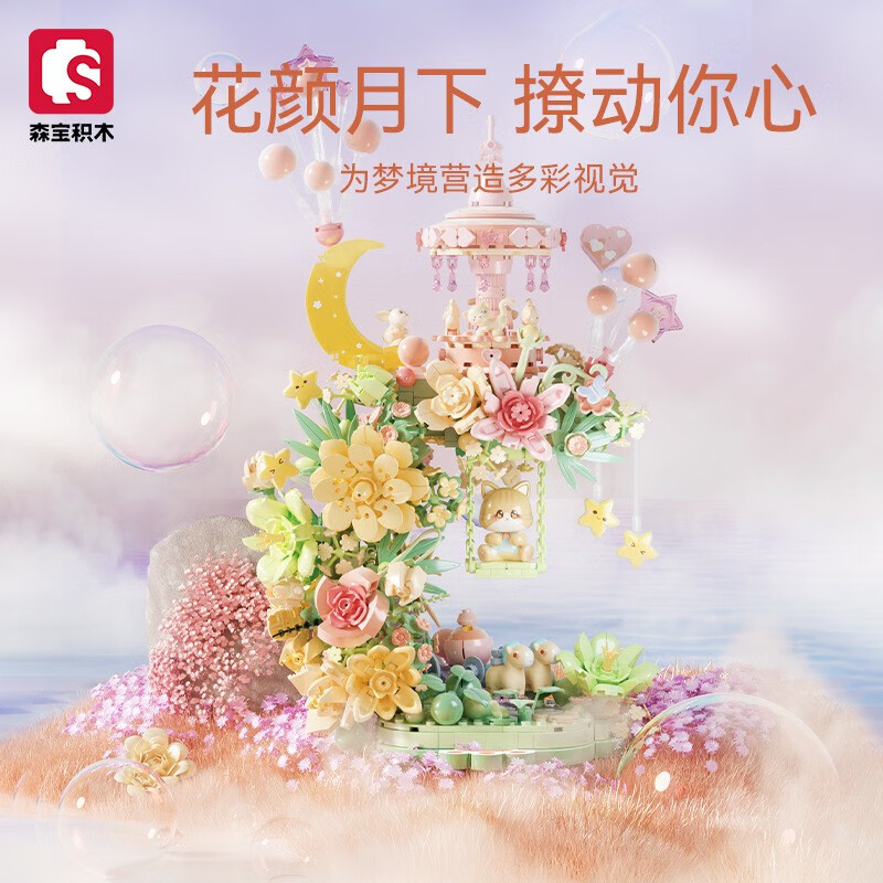 SEMBO BLOCK 森宝积木 七夕情人节礼物 611082 花颜月下-1300颗粒数 127.96元（需用