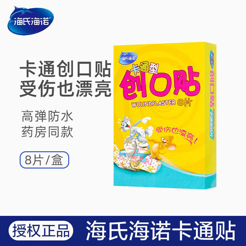 海氏海诺 防水创可贴透气经济弹力创可贴用于小创口 擦伤 浅表性创面的急