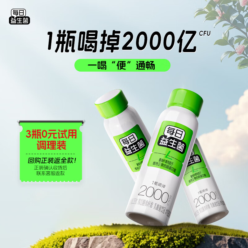 haoyiduo 好益多 每日益生菌2000亿乳酸菌酸奶饮料235ml*3瓶 4.06元（需用券）