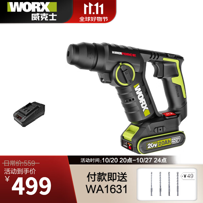 WORX 威克士 WU380S 工业级无刷电锤 单电款 449元（需用券）