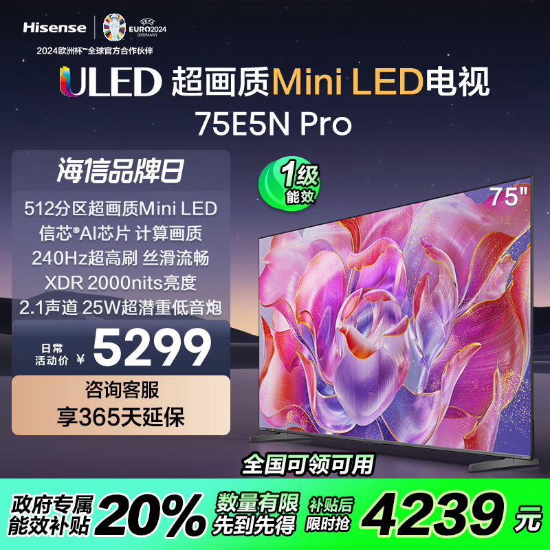 Hisense 海信 电视75E5N Pro 75英寸 Mini LED 高刷黑神话悟空游戏电视机 4189元