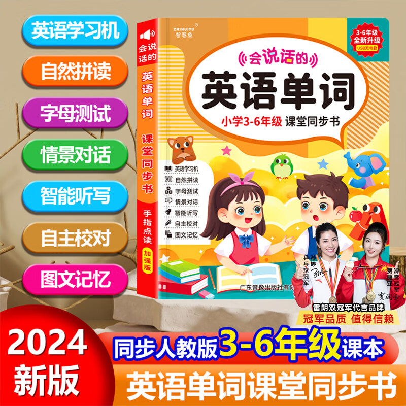 雷朗 会说话的早教有声书英语3-6年级点读书发声书儿童玩具元旦礼物 59.9元