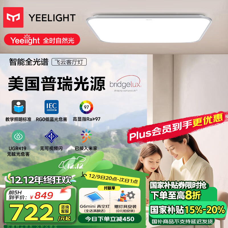 Yeelight 易来 YLXDD-0148 LED吸顶灯 135W 20-30㎡ ￥717