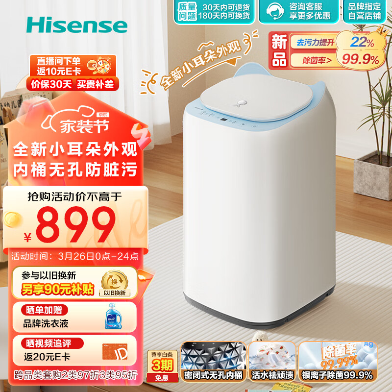 Hisense 海信 小哈利波轮洗衣机全自动3公斤迷你洗衣机小 无孔内桶活水洗科