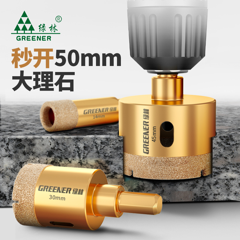 GREENER 绿林 开孔器瓷砖打孔钻头玻璃大全大理石材磁砖干打手电钻 12.9元（