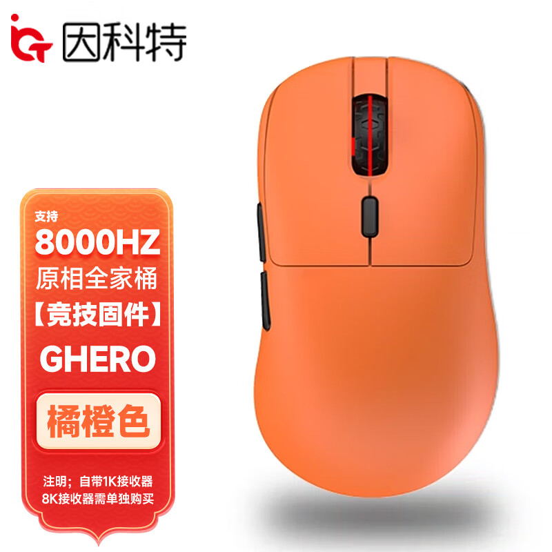 因科特 GHERO无线电竞游戏专用鼠标支持8K回报率专用竞技固件paw3395鼠标 GHERO