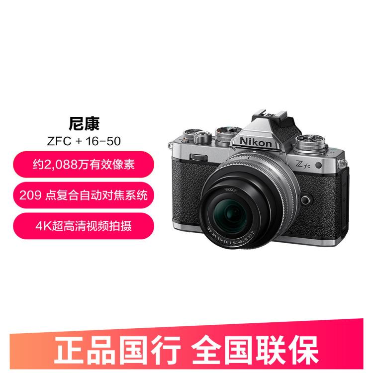 Nikon 尼康 Z fc/zfc半画幅复古微单相机触摸翻转屏WIFI4K高清旅游数码相机 5519.2