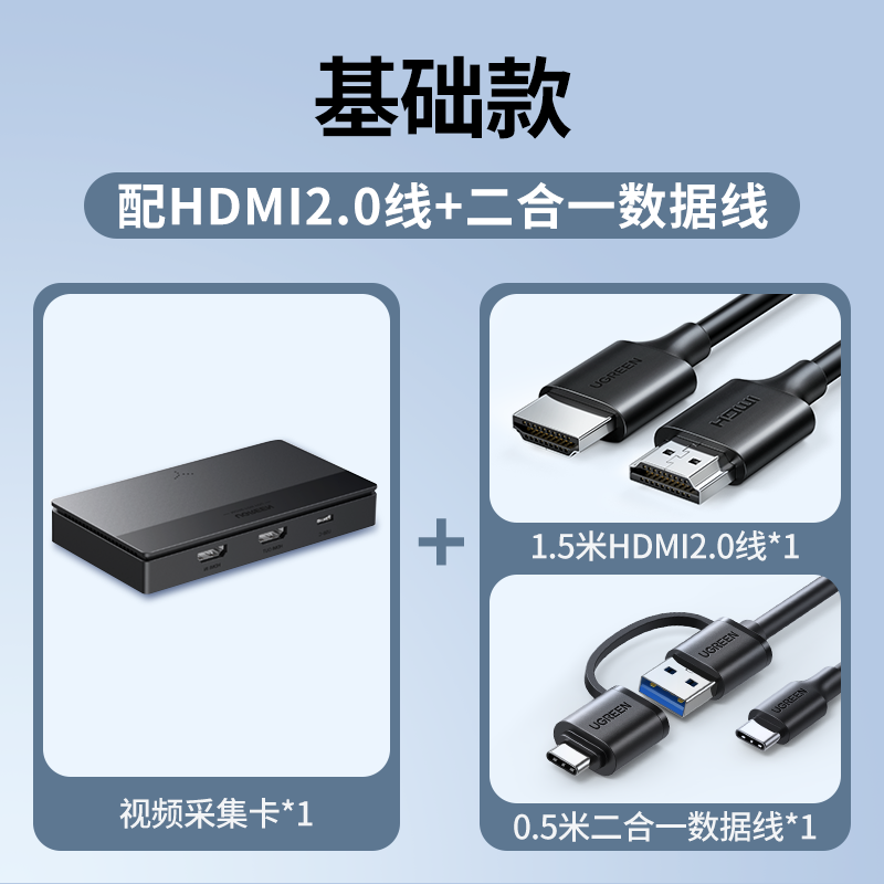 UGREEN 绿联 视频采集卡器直播hdmi高清4K图像音频录制盒录屏器usb3.0相机 232.33