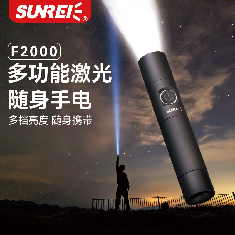 SUNREE 山力士 户外照明手电筒 F2000 100.62元