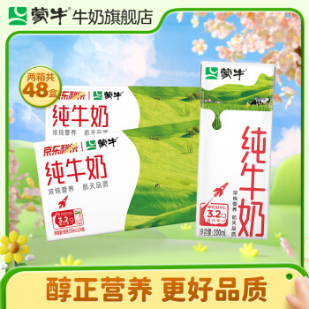 MENGNIU 蒙牛 纯牛奶 200ml×24盒*2箱 ￥68.2