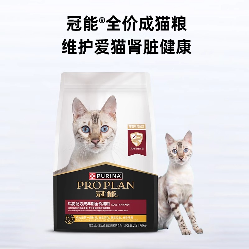 PRO PLAN 冠能 猫粮全价成猫主粮2.5kg营养均衡 94.91元