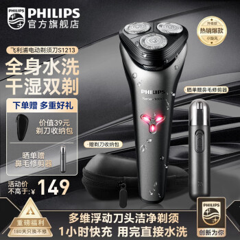 PHILIPS 飞利浦 电动剃须刀快充版 全身水洗S1213 进口刀头 ￥128.55