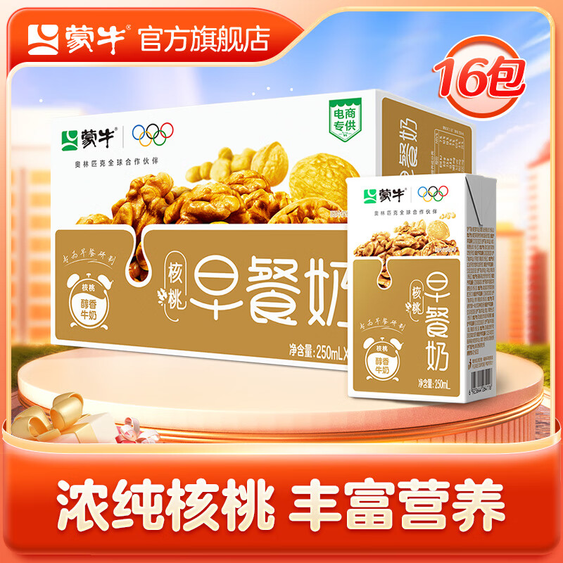 MENGNIU 蒙牛 早餐奶 核桃味 250mL*16盒 29.55元（需买3件，需用券）