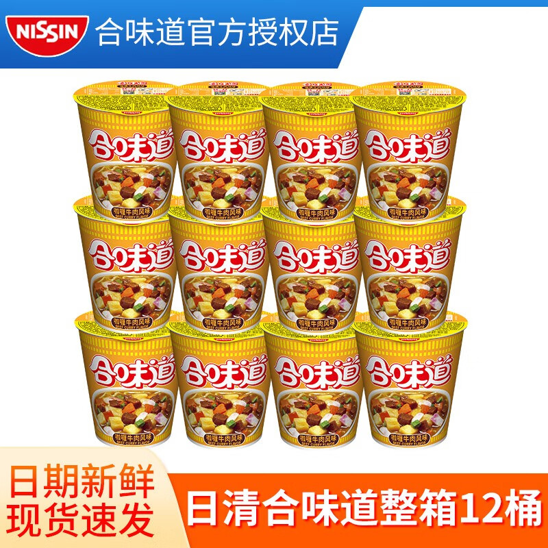 CUP NOODLES 合味道 咖喱牛肉方便面80g*12（赠购物袋） 49.25元（需用券）