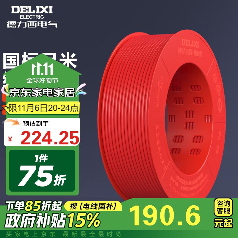 DELIXI 德力西 BV2.5 绝缘铜芯火线 红色 100m ￥220.95