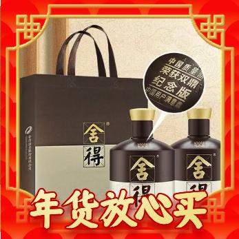 舍得 品味舍得 双鼎纪念浓香型白酒 52度 500mL 2瓶 773.1元（需用券）