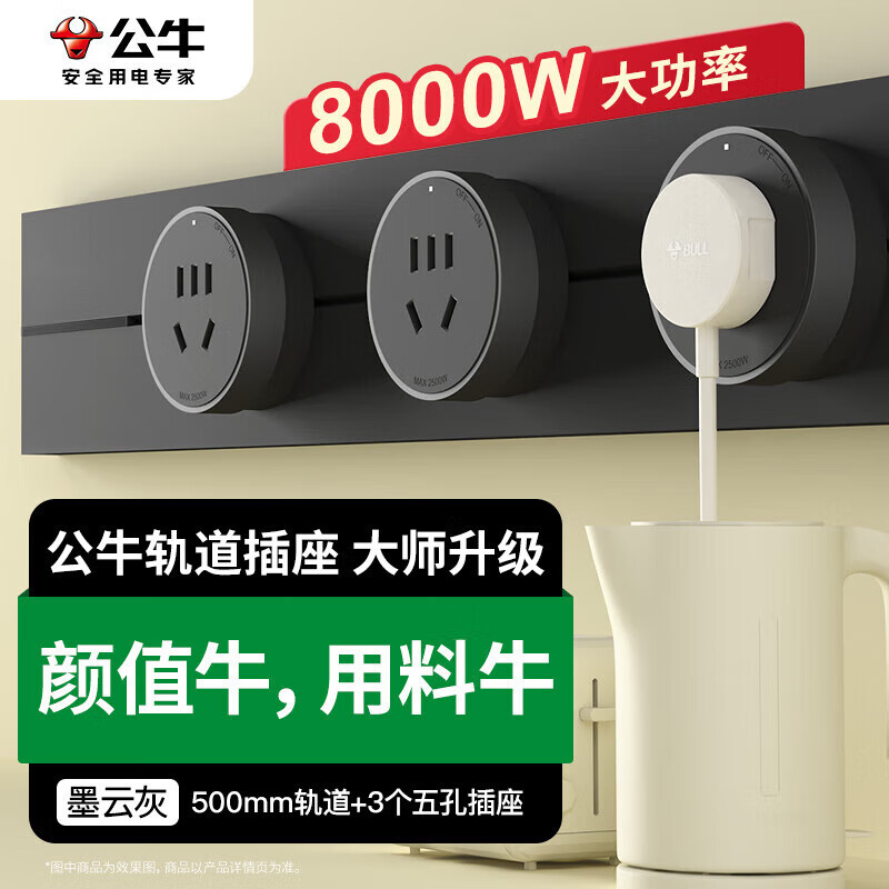 BULL 公牛 明装轨道插座 大师可移动轨道插座 500mm+3个五孔墨云灰GN-GB3 299元（