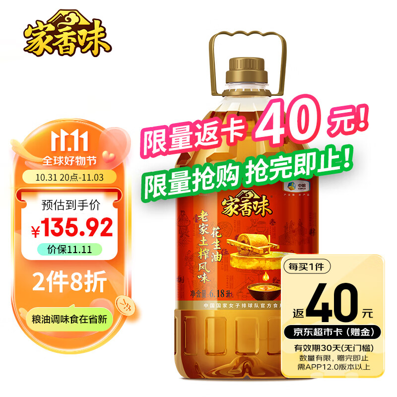 家香味 老家土榨风味花生油6.18L 中粮福临门出品 109.9元（需用券）