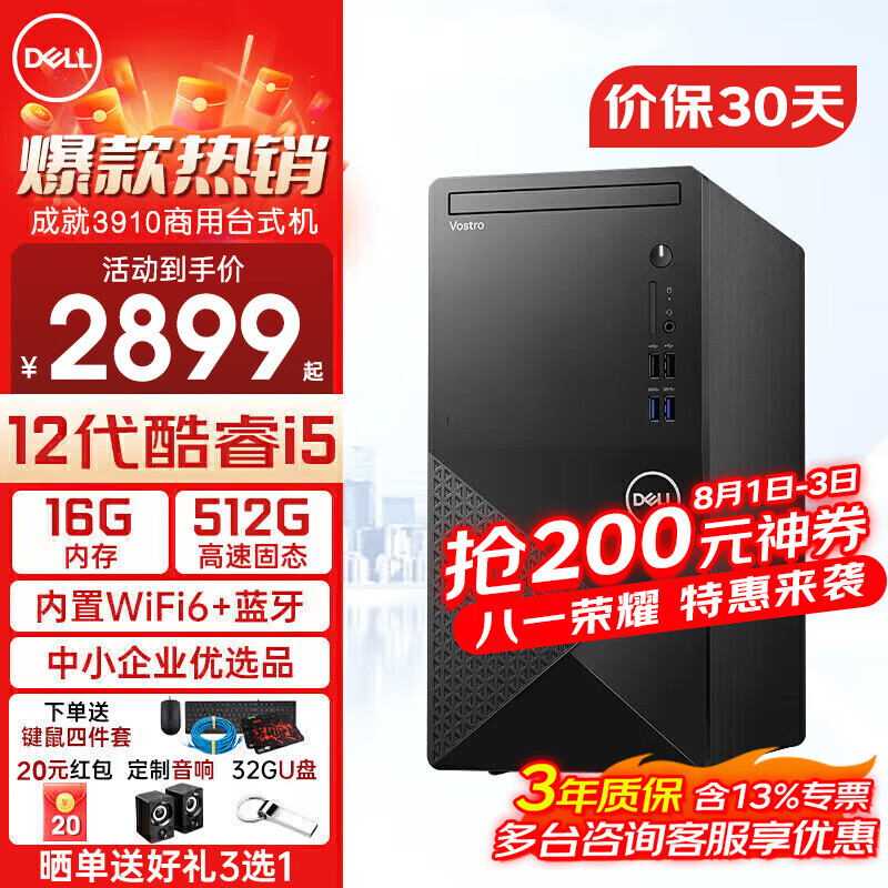 DELL 戴尔 灵越3910台式机12代i5-12400办公商用家用游戏设计财务主机电脑全套