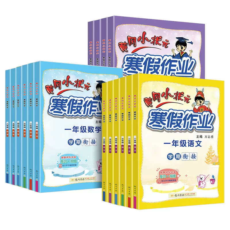 年级科目 2025新版小学黄冈小状元寒假作业 券后4.8元