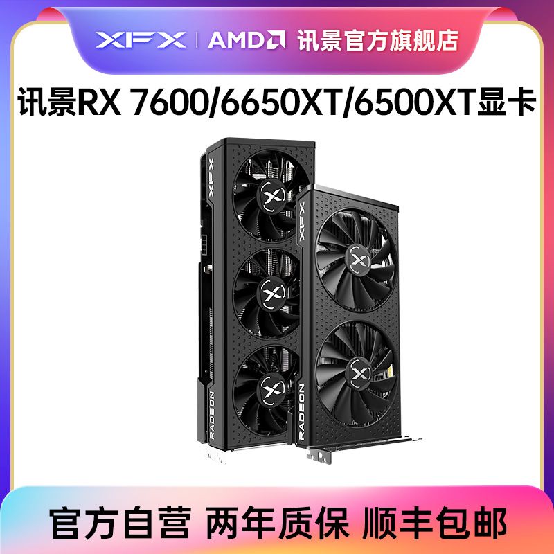 XFX 讯景 RX 6650XT 战狼版 独立显卡 8GB 1509元（需用券）