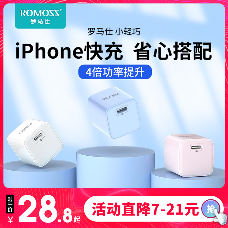 ROMOSS 罗马仕 PD快充20W苹果充电头 1.9元（需用券）