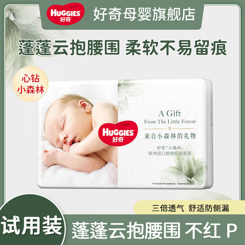 HUGGIES 好奇 心钻装系列 纸尿裤 小森林款 8.9元