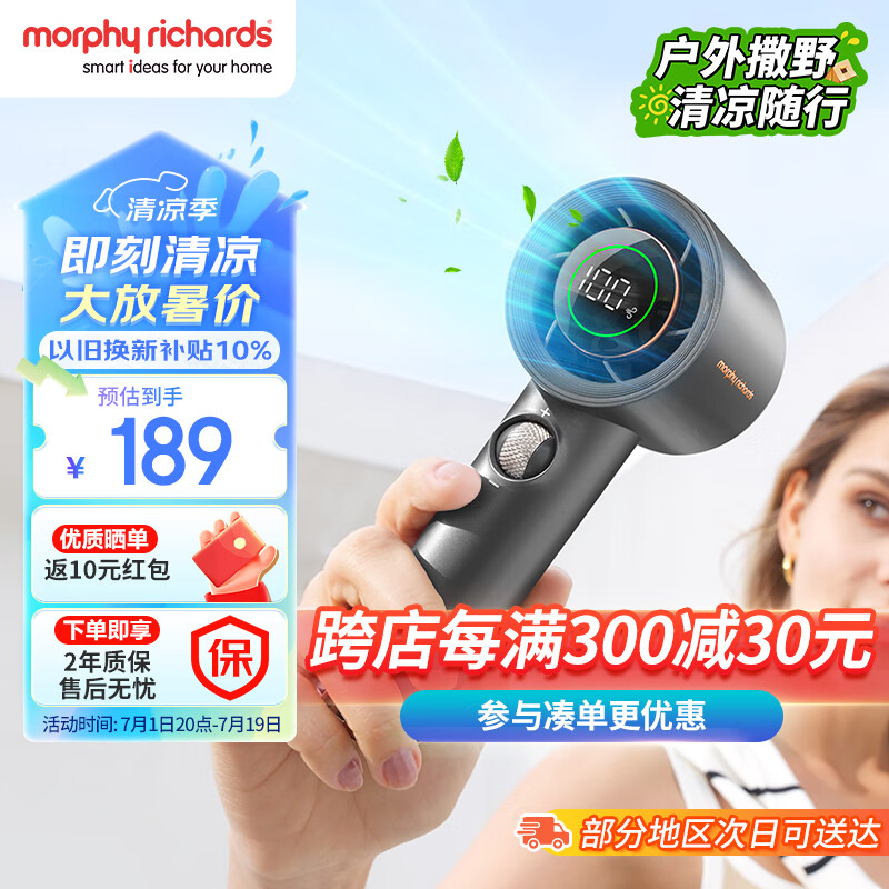 摩飞 电器（Morphyrichards）手持电风扇迷你便携式涡轮小风扇 ￥117.59