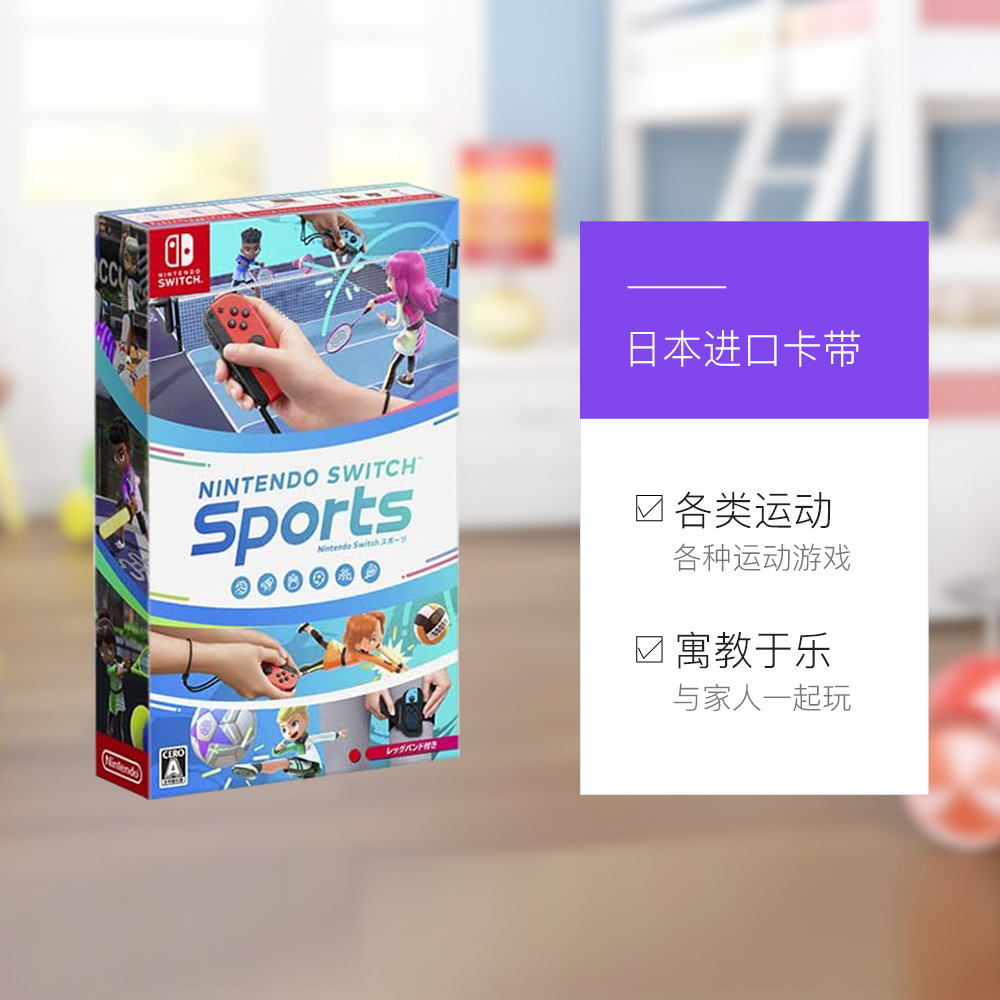 88VIP：Nintendo 任天堂 Switch游戏卡带《Switch Sports》日版 带绑腿 194.94元包邮（