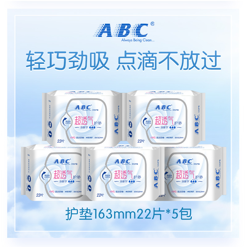 ABC 旗舰店卫生巾轻薄无感透气干爽棉柔劲吸护垫5包组合 34.9元（需用券）