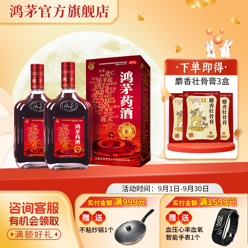 鸿茅 药酒500ml瓶x2盒+麝香膏3盒 特惠尝鲜装 453元