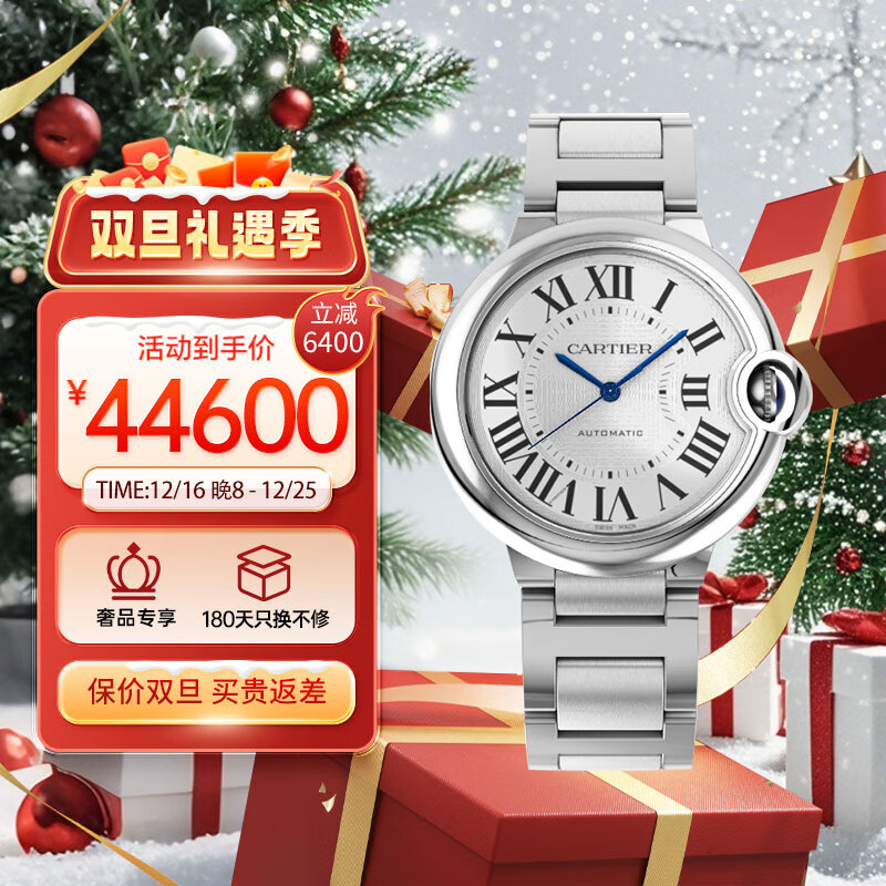 Cartier 卡地亚 BALLON BLEU DE CARTIER腕表系列 36.2毫米自动上链腕表 W6920046 44119元