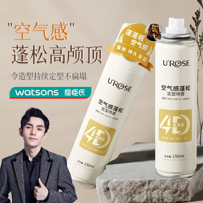 UROSE 空气感蓬松定型喷雾发胶头发蓬松喷雾摩丝 1瓶 150ml 9.9元（需买2件，需