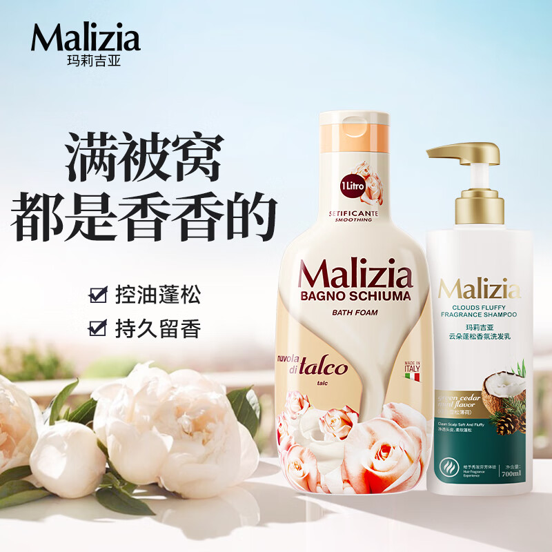 Malizia 玛莉吉亚 洗发水沐浴露套装(木质香味持久沐浴液1000ml+蓬松洗发乳700ml