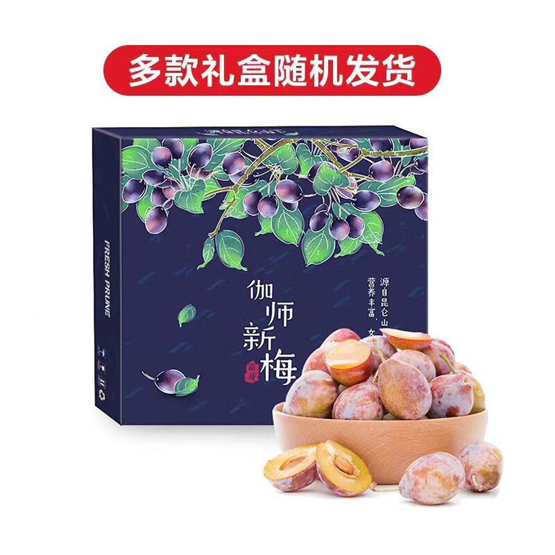 京觅 伽师新梅 特级 单果15-22g 2kg 礼盒装 71.92元