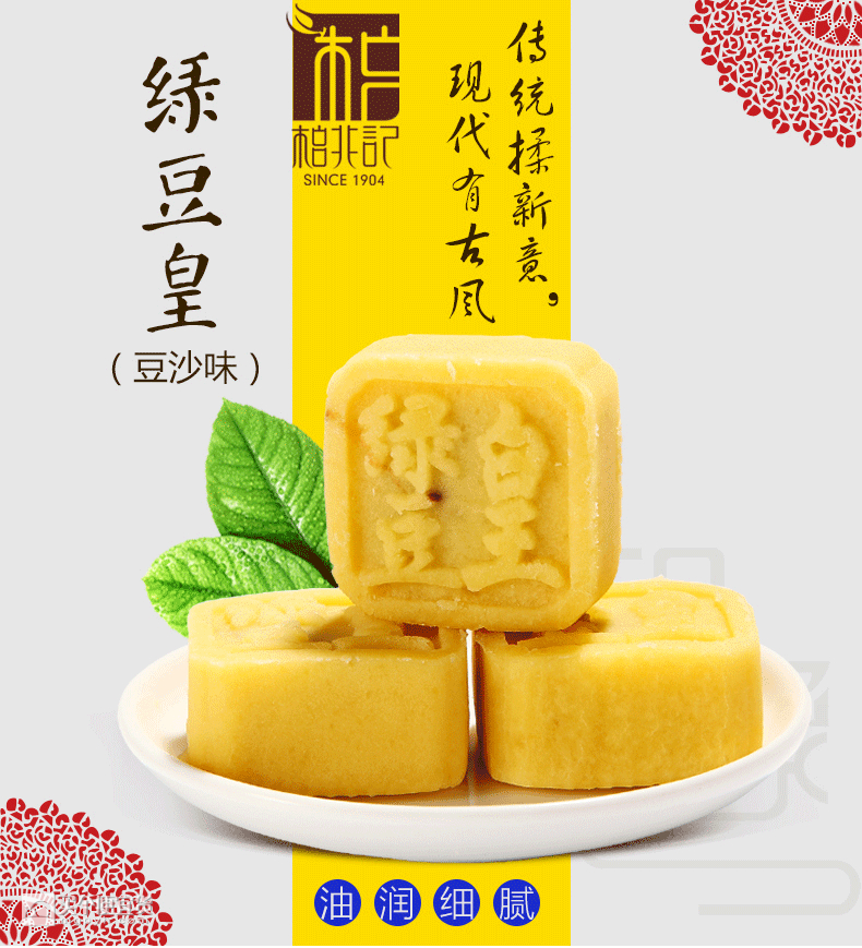 柏兆记 抹茶豆沙绿豆糕 180g*2盒 中华老字号$20