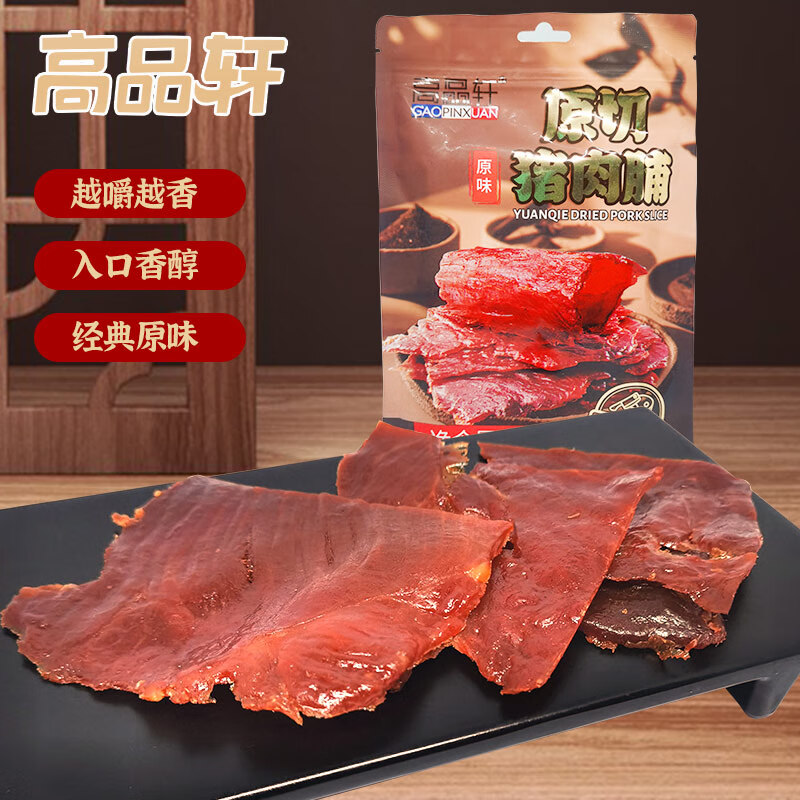 高品轩 原切猪肉脯 50g 袋装 ￥2.8