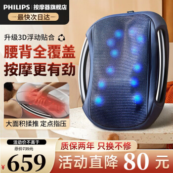 PHILIPS 飞利浦 5101B 腰部按摩器 蓝色 ￥459