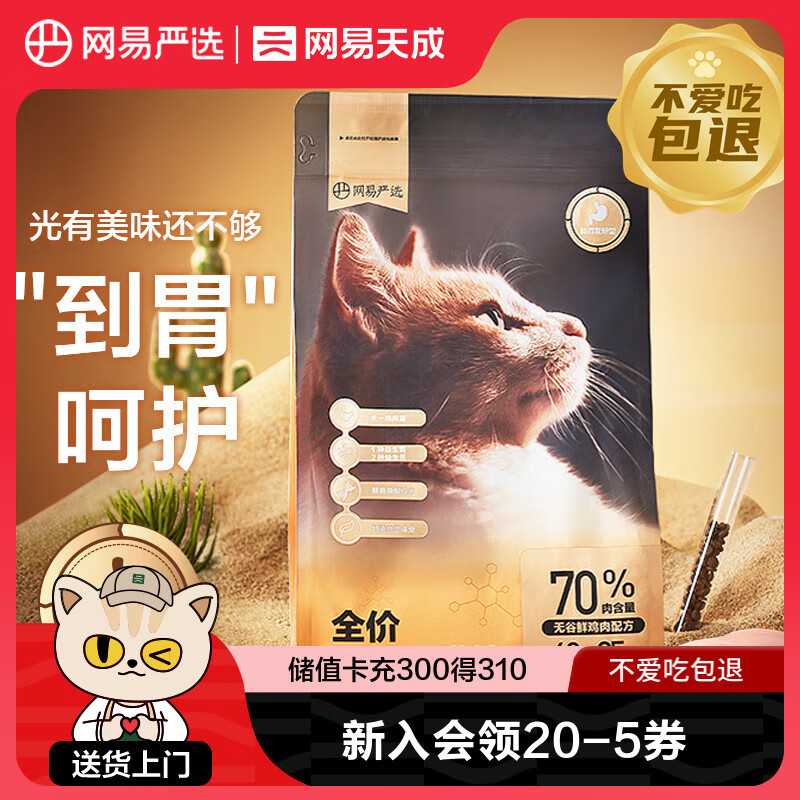 YANXUAN 网易严选 鲜鸡肉全阶段猫咪干粮 1.8kg ￥47.36